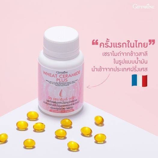 กิฟฟารีน วีท เซราไมด์ พลัส 30 แคปซูล