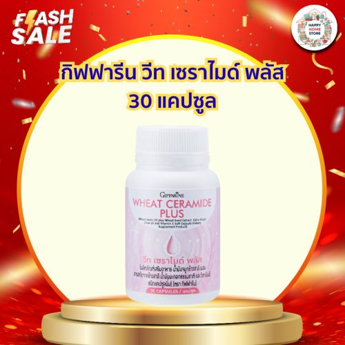 กิฟฟารีน วีท เซราไมด์ พลัส 30 แคปซูล